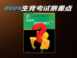 Télécharger la video: 盘点历年生物竞赛出题侧重点与方向