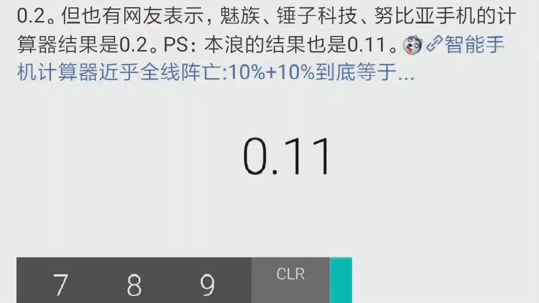 [图]手机计算器全线崩溃？