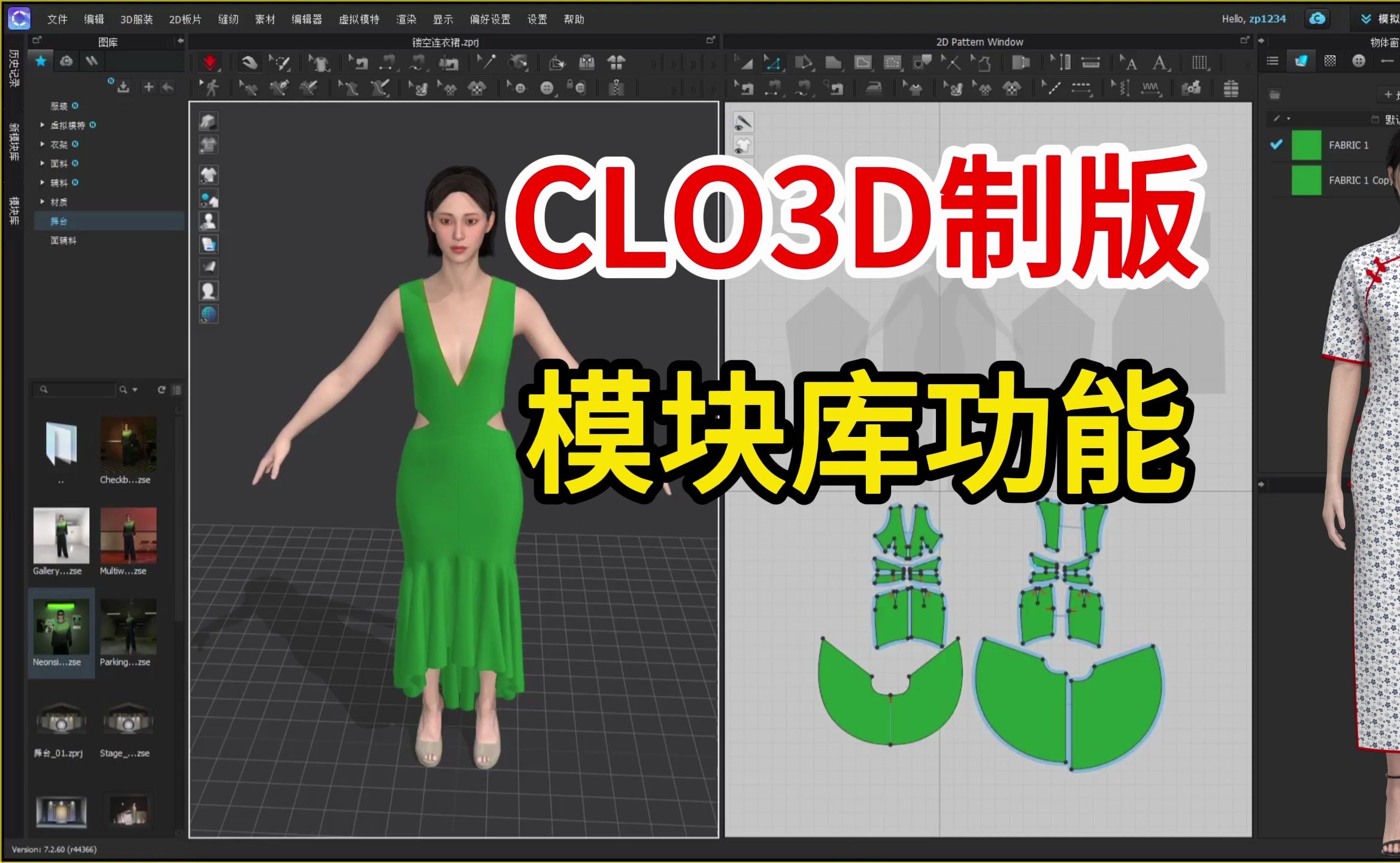 服装制版3d试衣服装纸样3d建模.模块库功能CLO3D制版哔哩哔哩bilibili