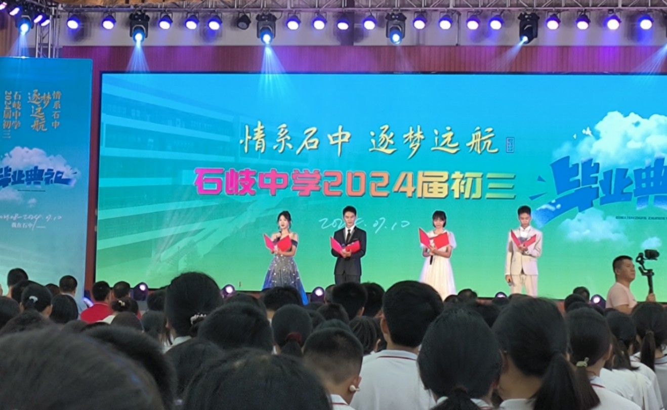 石岐中学毕业典礼2021届主持人上线!