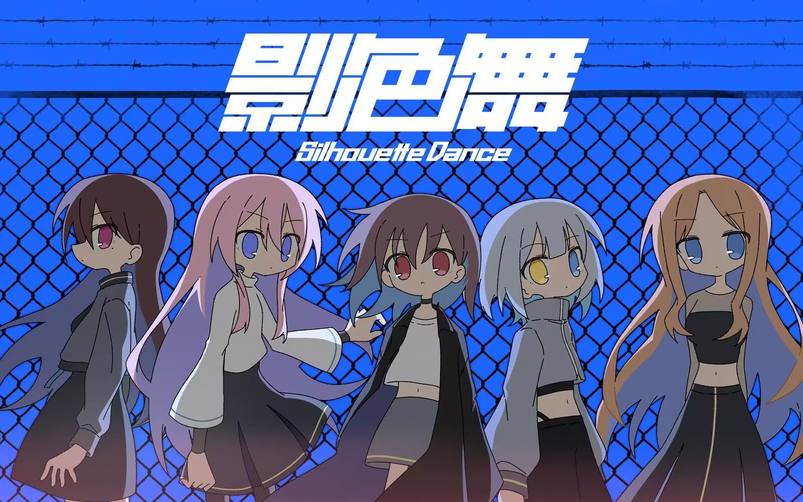 【maimai创作谱面】影色舞 —— mygo!