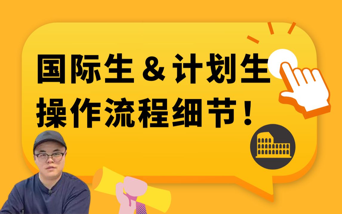 意大利国际生和计划生的流程操作分别是什么?来深入剖析!意大利留学|图兰朵|艺术留学|意大利艺术留学|留学意大利哔哩哔哩bilibili