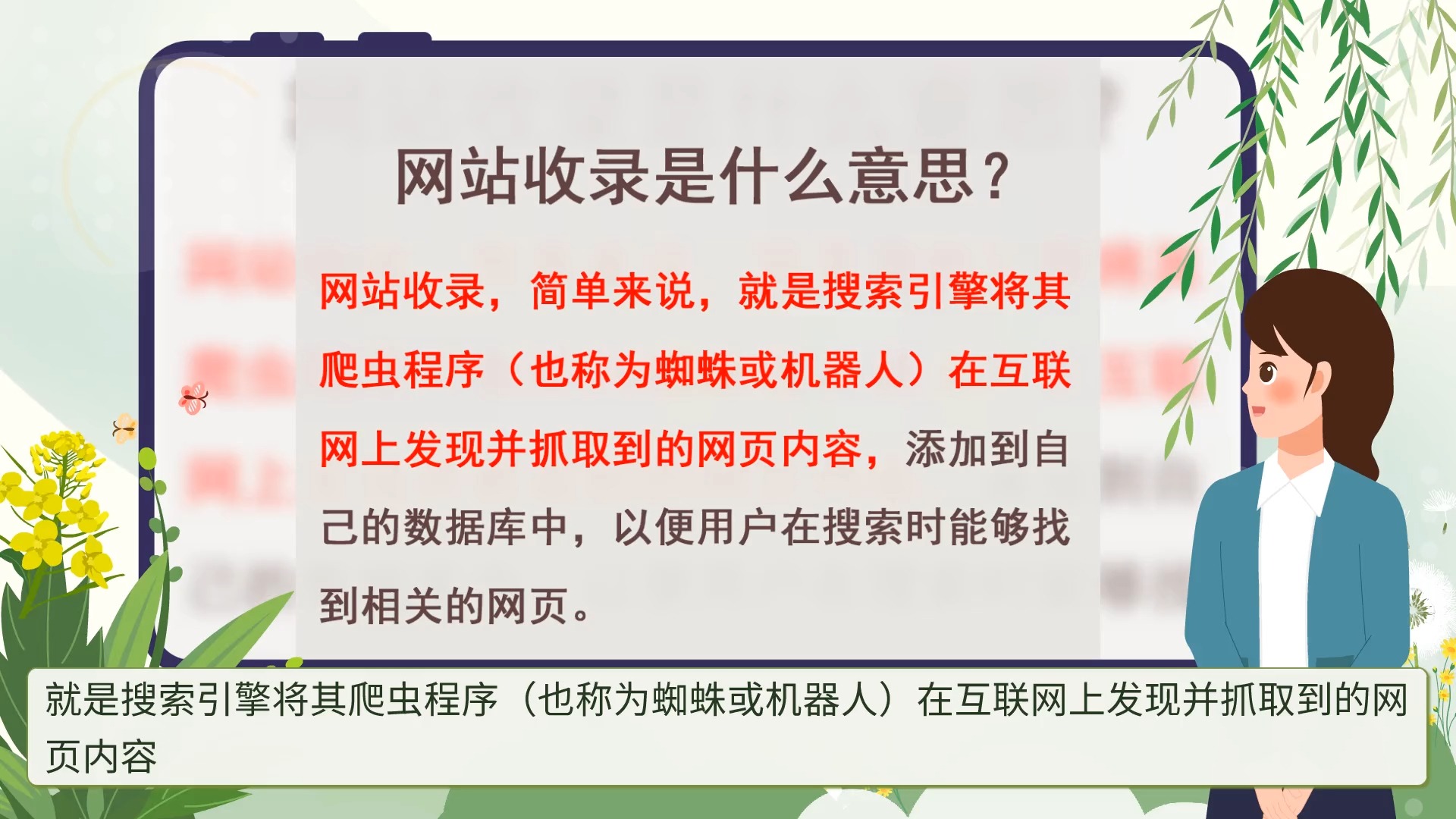 网站收录是什么意思哔哩哔哩bilibili