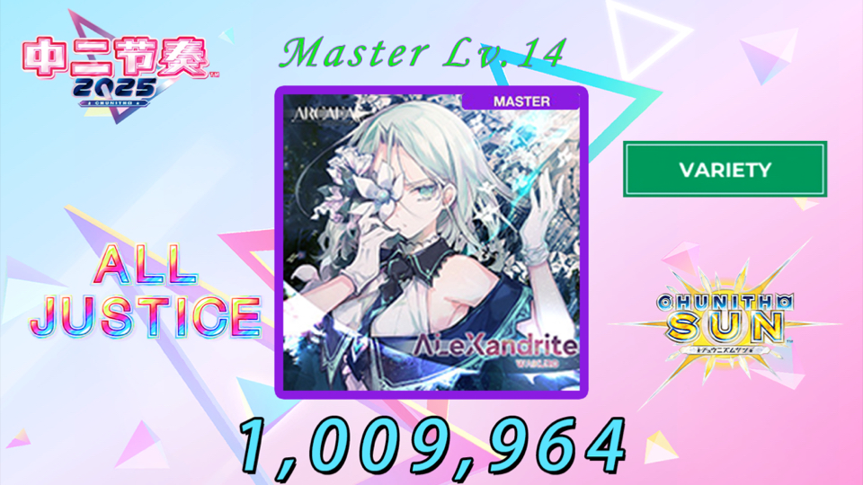 [图]【CHUNITHM/SUN】Alexandrite 100.9964% Master 14 ALL JUSTICE