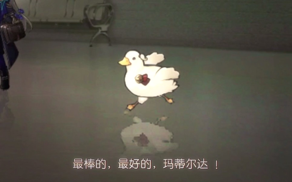 玛蒂尔duck手机游戏热门视频