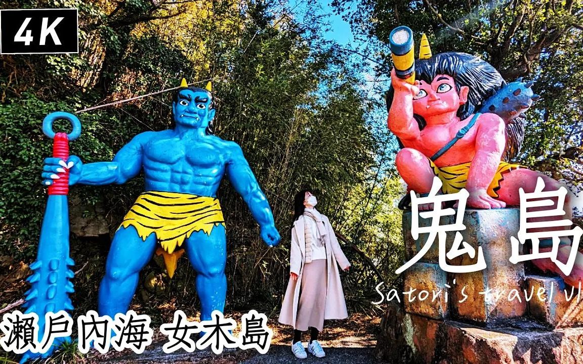 女木島|真的有鬼的鬼島!