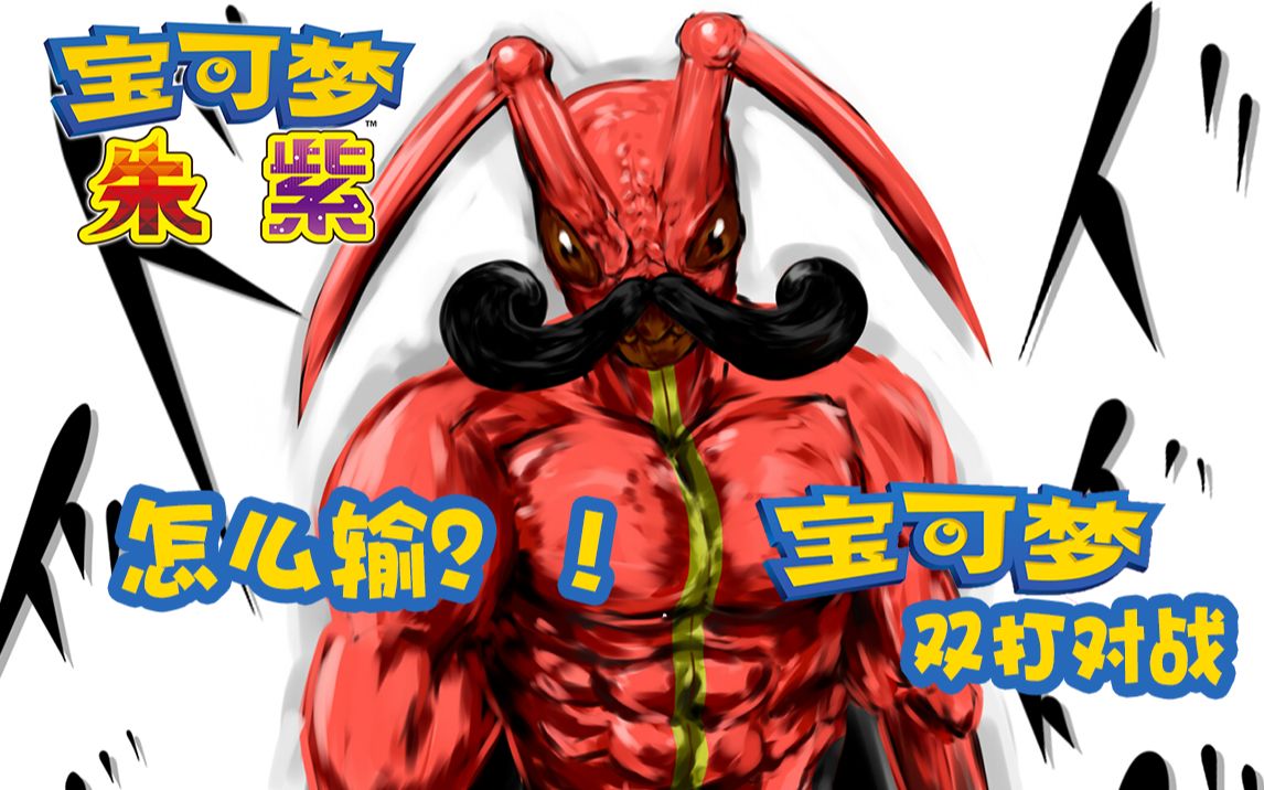【宝可梦朱紫/双打】音箱蟀什么水平?脸接戟脊龙五发冰针!