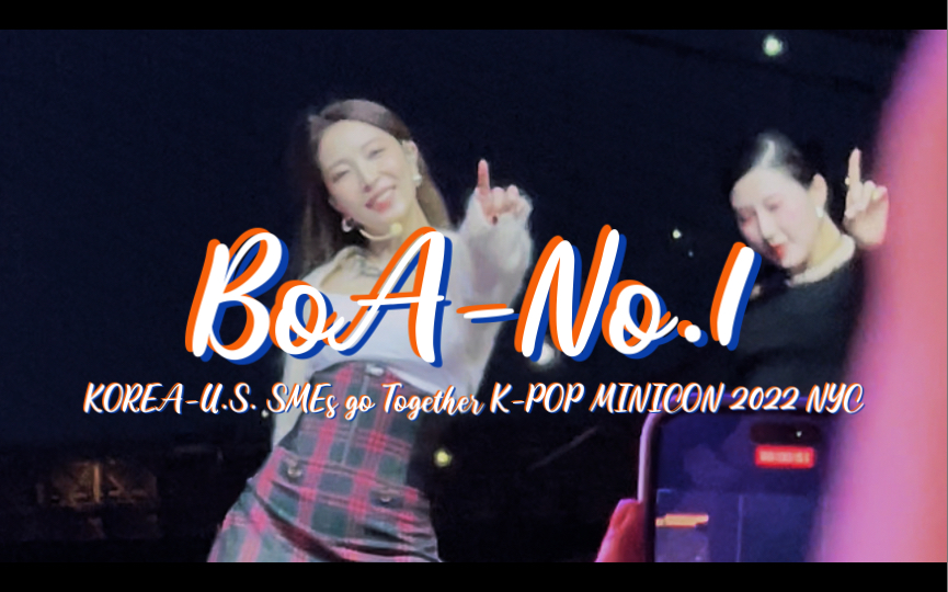 [图]【BoA/宝儿】No.1高清竖版直拍220921｜KOREA-U.S. SMEs go Together K-POP MINICON 2022 NYC