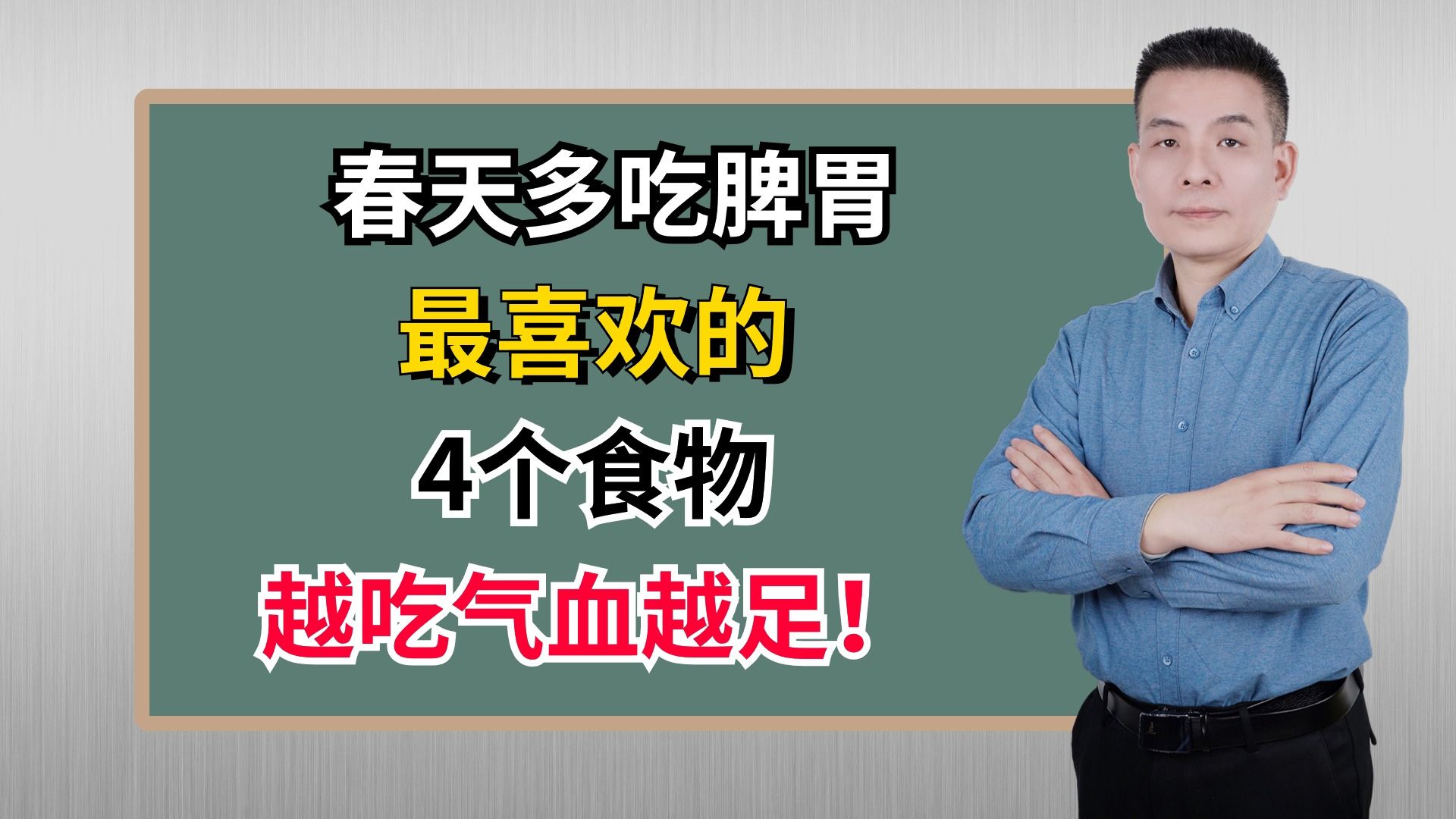 春天多吃脾胃最喜欢的4个食物,越吃气血越足!哔哩哔哩bilibili