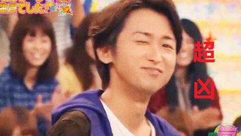 大野智 岚arashi 抖s 大野智暴言合集 超凶 哔哩哔哩 つロ干杯 Bilibili