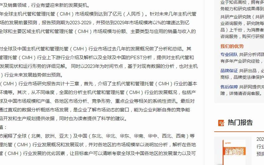 20232029年全球与中国主机代管和管理托管(CMH)市场全景调查与行业发展趋势报告哔哩哔哩bilibili