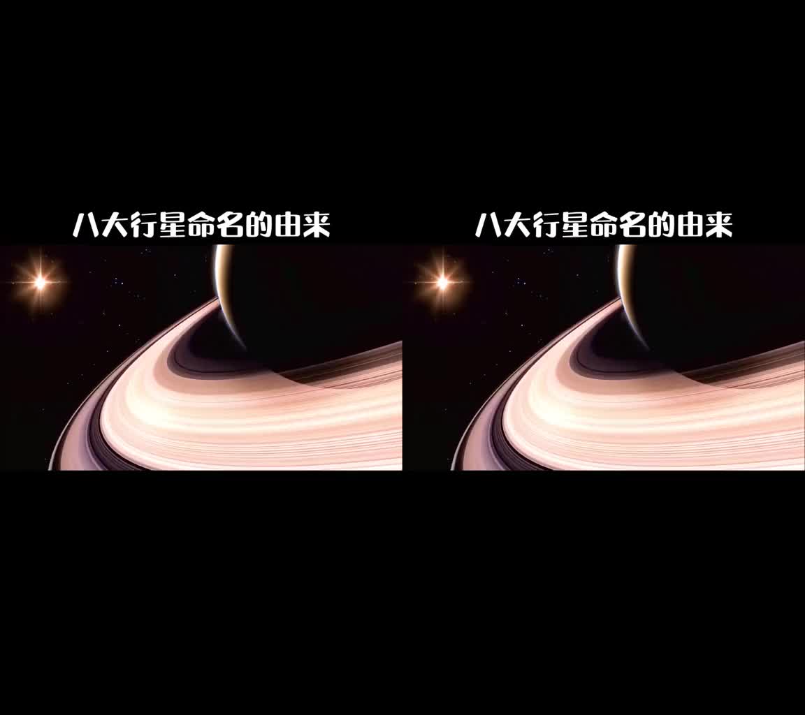 八大行星命名的由来(完结) #探索宇宙 #天文 #八大行星哔哩哔哩bilibili