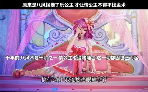 Descargar video: 情公主跟八风到底发生了什么