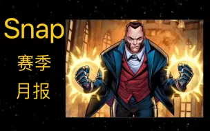 Télécharger la video: 漫威snap 12月赛季月报 这可能是最烂的一张通行证卡片了  新英雄 塞巴斯蒂安·肖【MarvelSnap】