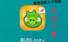 如何下载捣蛋猪新创Unity 2024.1哔哩哔哩bilibili