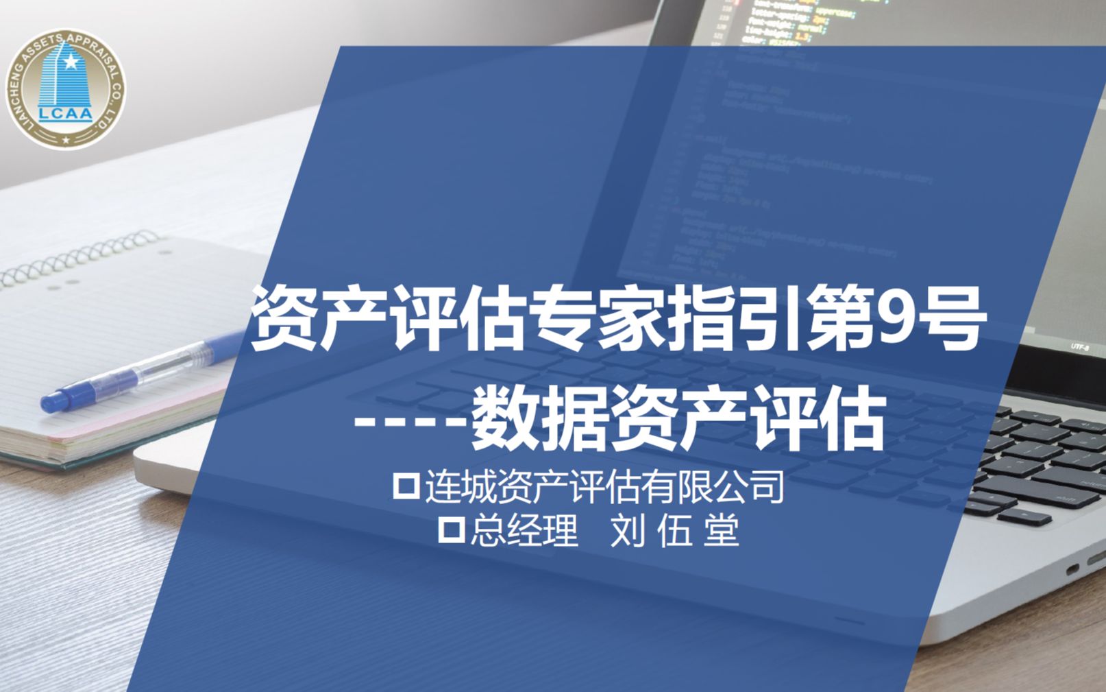 [图]资产评估专家指引第9号数据资产评估 第四章数据资产评估案例分析