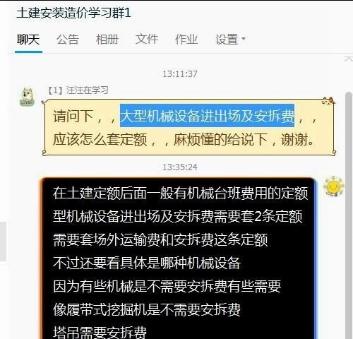 大型机械设备进出场及安拆费怎么套定额【黄老师第1052期解答】哔哩哔哩bilibili