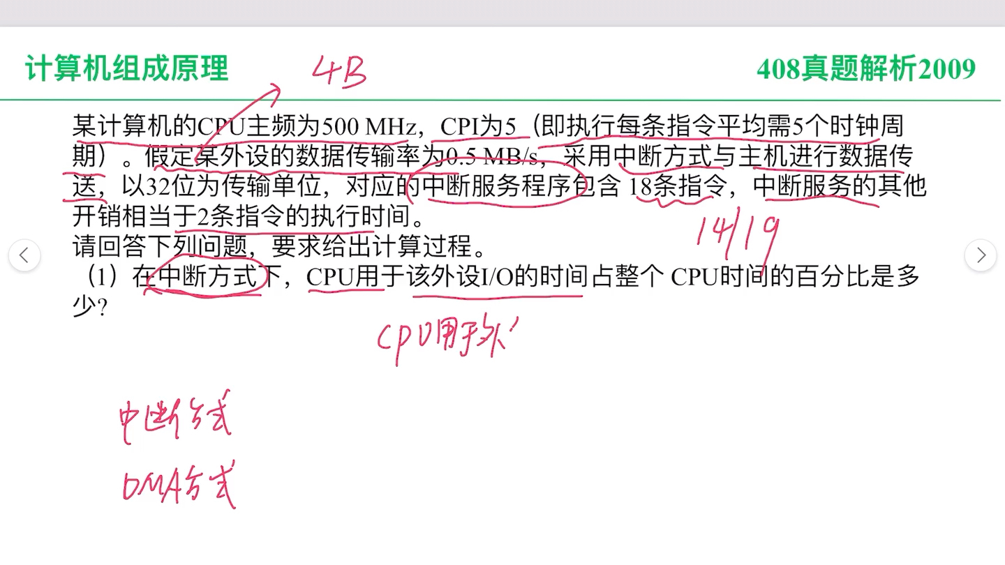 中断方式和DMA典型计算大题—计算机组成原理!哔哩哔哩bilibili