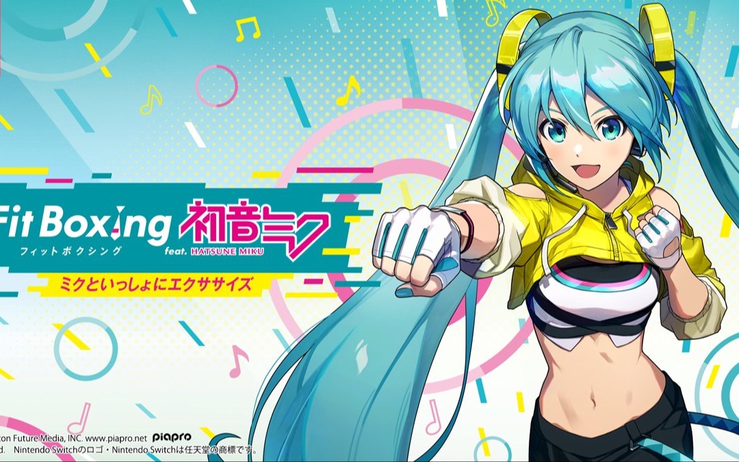 [图]《有氧拳击 feat.初音未来-和初音未来一起锻炼-》Fit Boxing feat 初音ミク 任天堂Switch