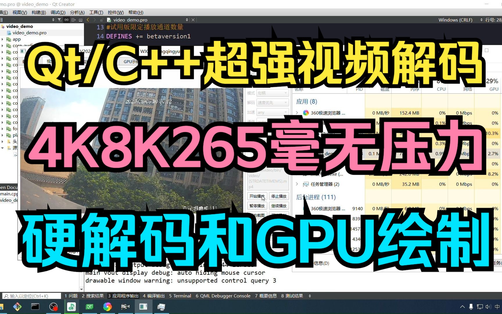 Qt/C++超强视频解码/4K8K265毫无压力/硬解码和GPU绘制哔哩哔哩bilibili