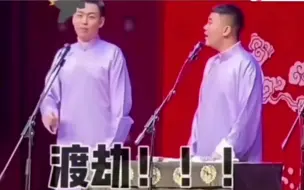 Скачать видео: 德云社，靳鹤岚朱鹤松，朱朱的日记！