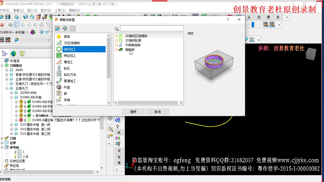 powermill学员指导-2d曲线轮廓
