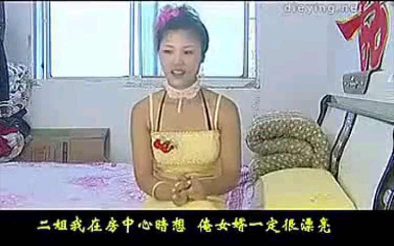 [图]民间小调丑女婿。娄娟 荆献顺 王艺欢 张秀英