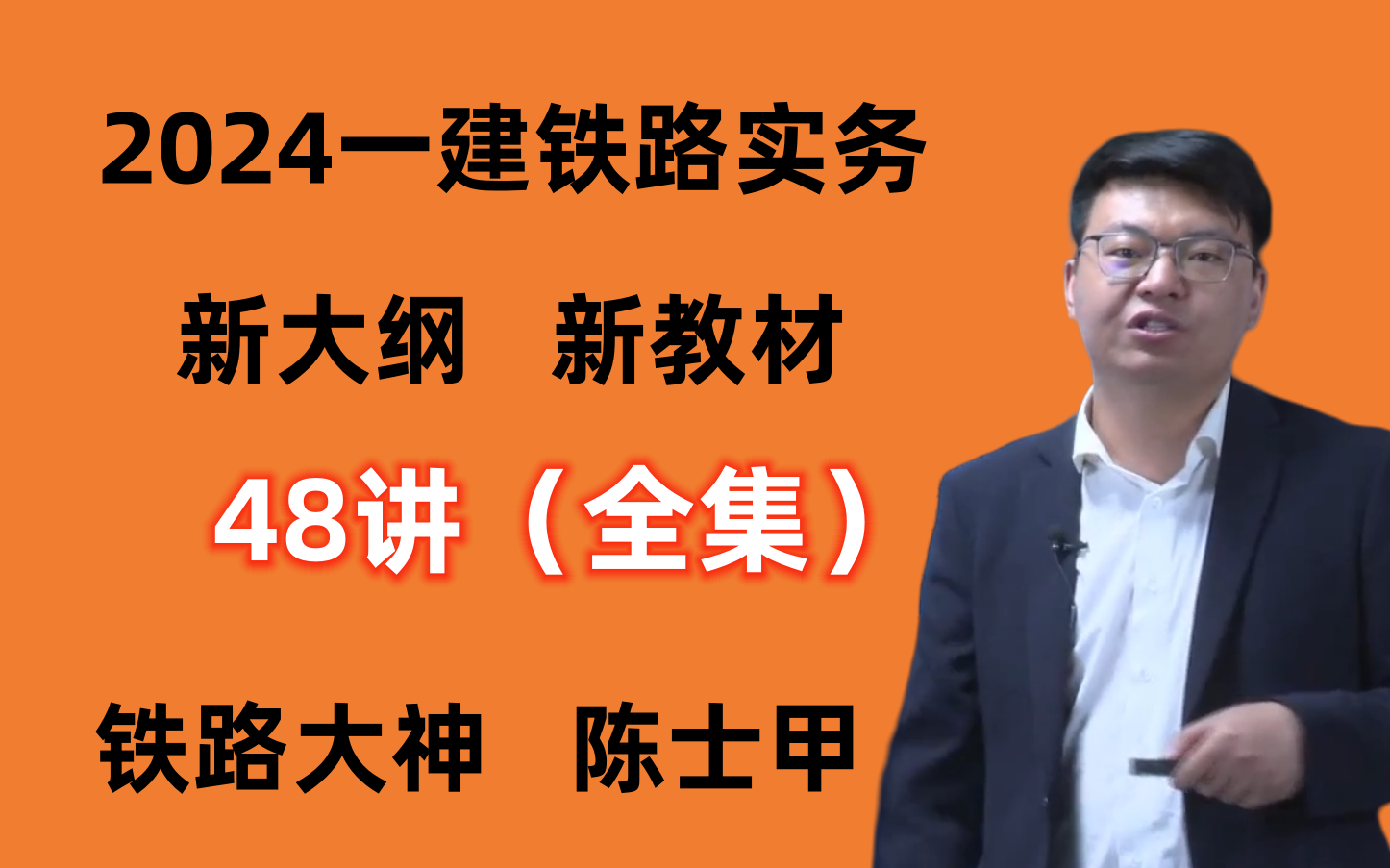 2024年一建铁路马涛基础精讲班习题模考班一级建造师铁路工程实务张