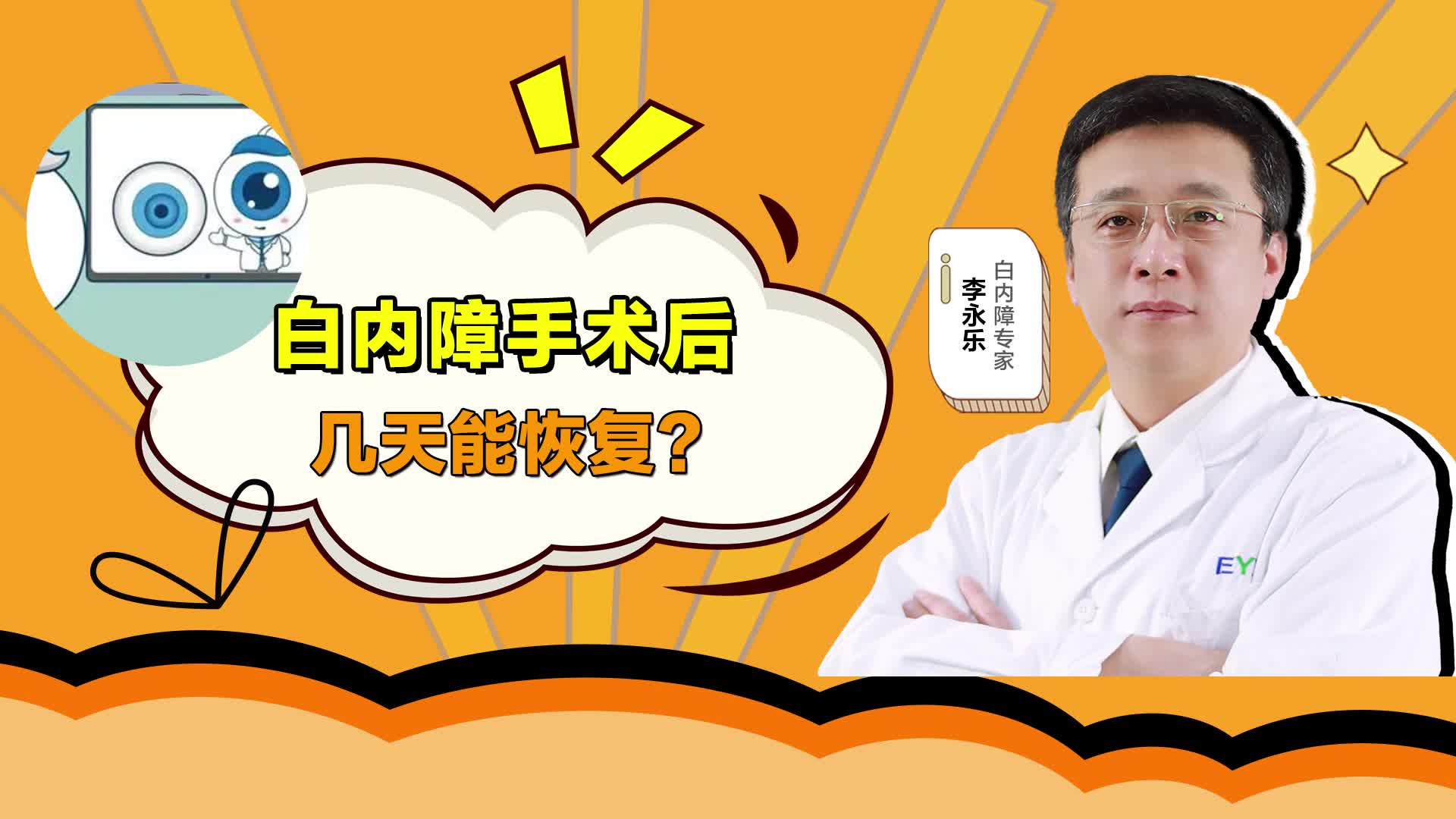 白内障手术后几天能恢复?