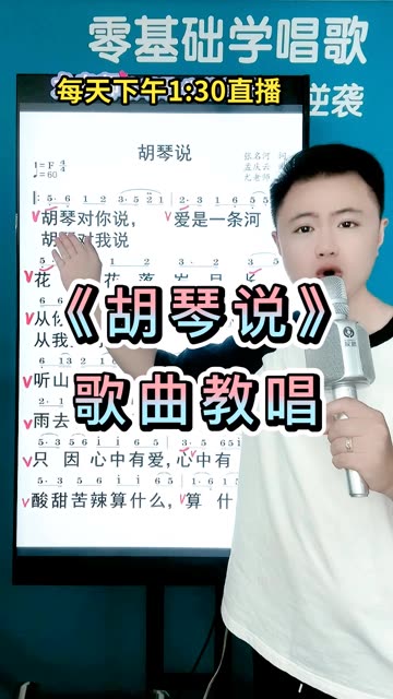 经典歌曲 胡琴说 歌曲教学 喜欢这首歌的同学 点赞收藏 下午1:30直播