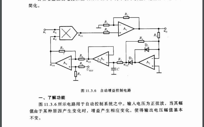 [图]模拟电子线路（122）自动增益控制AGC电路的分析