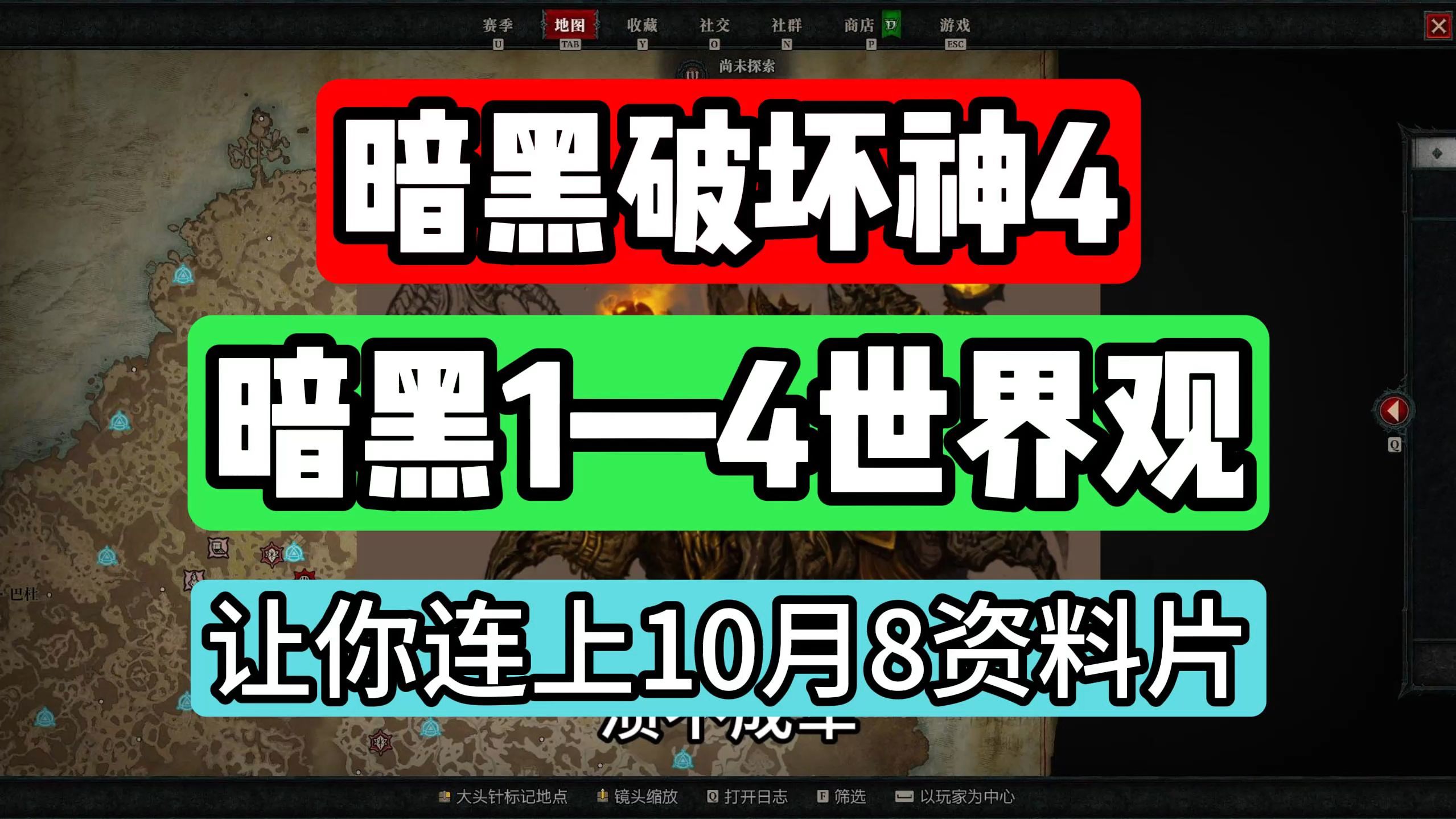 6月30日暗黑1—4故事剧情串联世界观 带你了解暗黑世界!哔哩哔哩bilibili