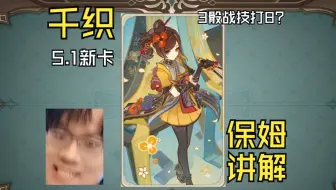 【比利君】七圣5.1千织讲解，3骰战技打8的收益？跨越时代的数值角色，恐怖如斯！