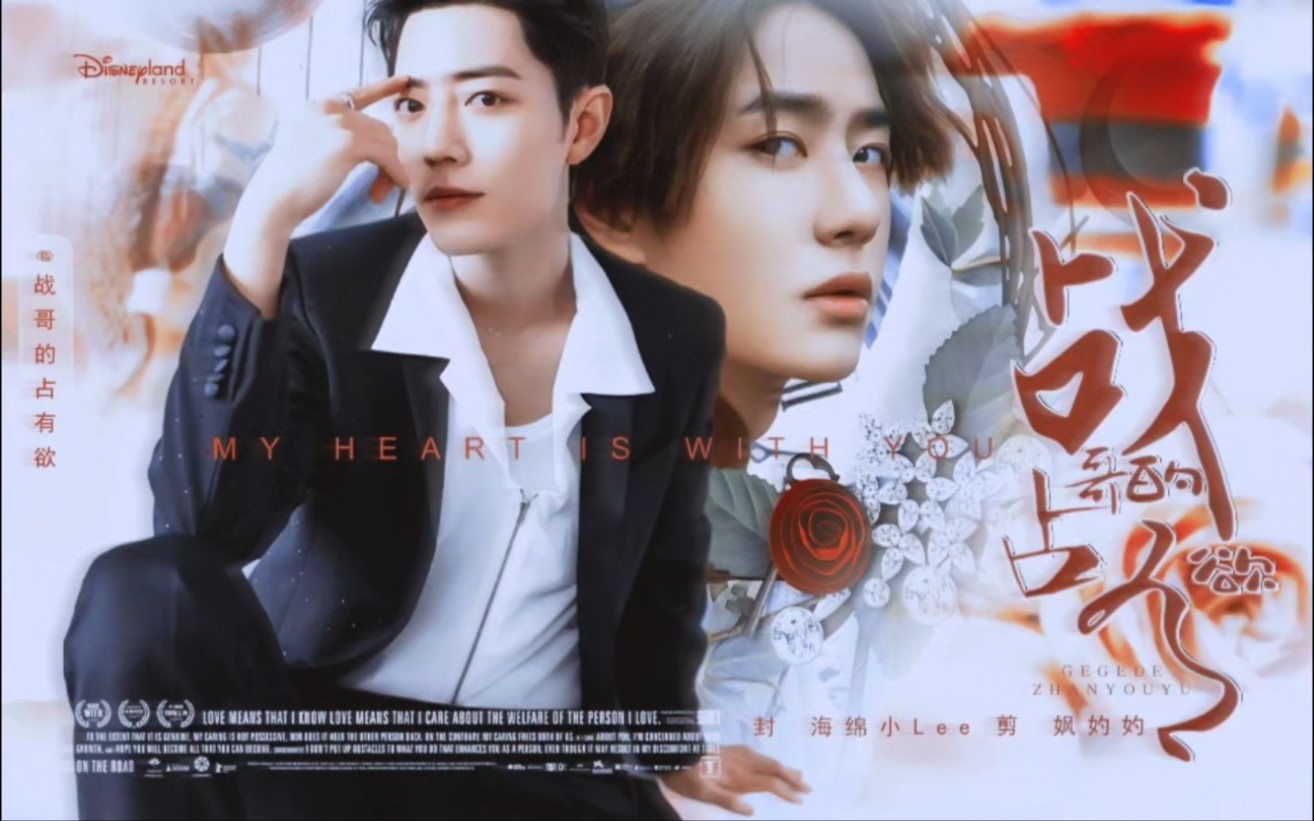 he]战哥哥的占有欲/第十一集‖洁癖霸道占有欲肖总温柔体贴的王一博