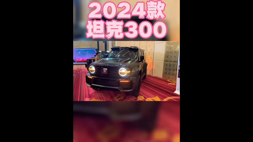 2024款坦克300最新落地價參考及養車用車成本分析