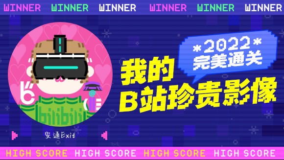 恭喜安通Exit2022完美通关,点击查看ta的通关记录~哔哩哔哩bilibili