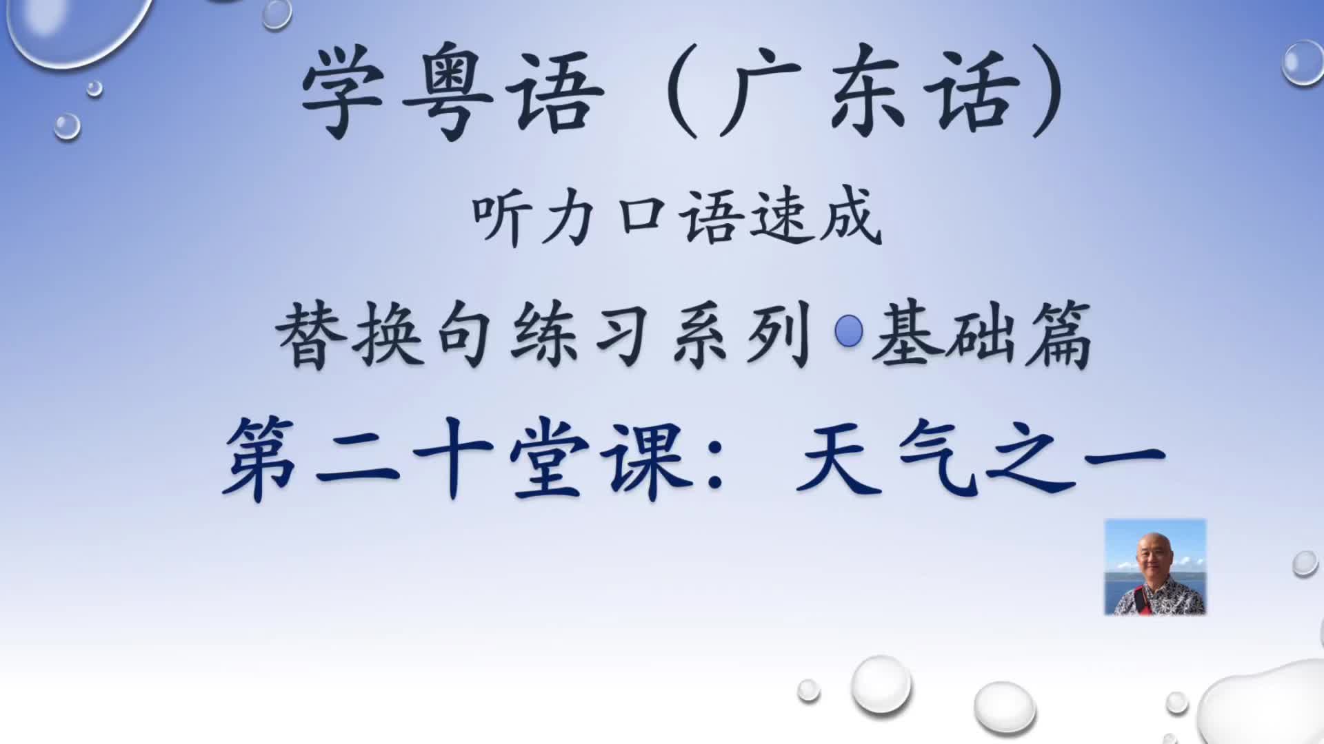 [图]学粤语学广东话（从入门到交一个香港女友）