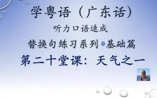 正宗香港话视频(香港话视频教学视频)