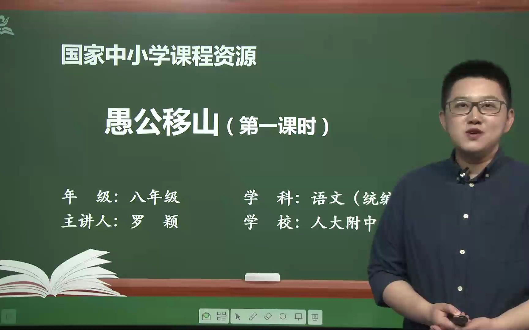 《愚公移山》八年级语文上册 示范课 精品课 课堂实录 公开课哔哩哔哩bilibili