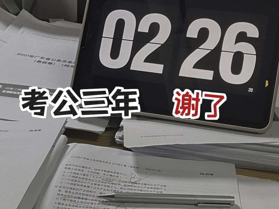 考公三年,当了三年的“雕塑”,多的是后悔,但知道备考真相的我,直接“裂”了|考公哔哩哔哩bilibili