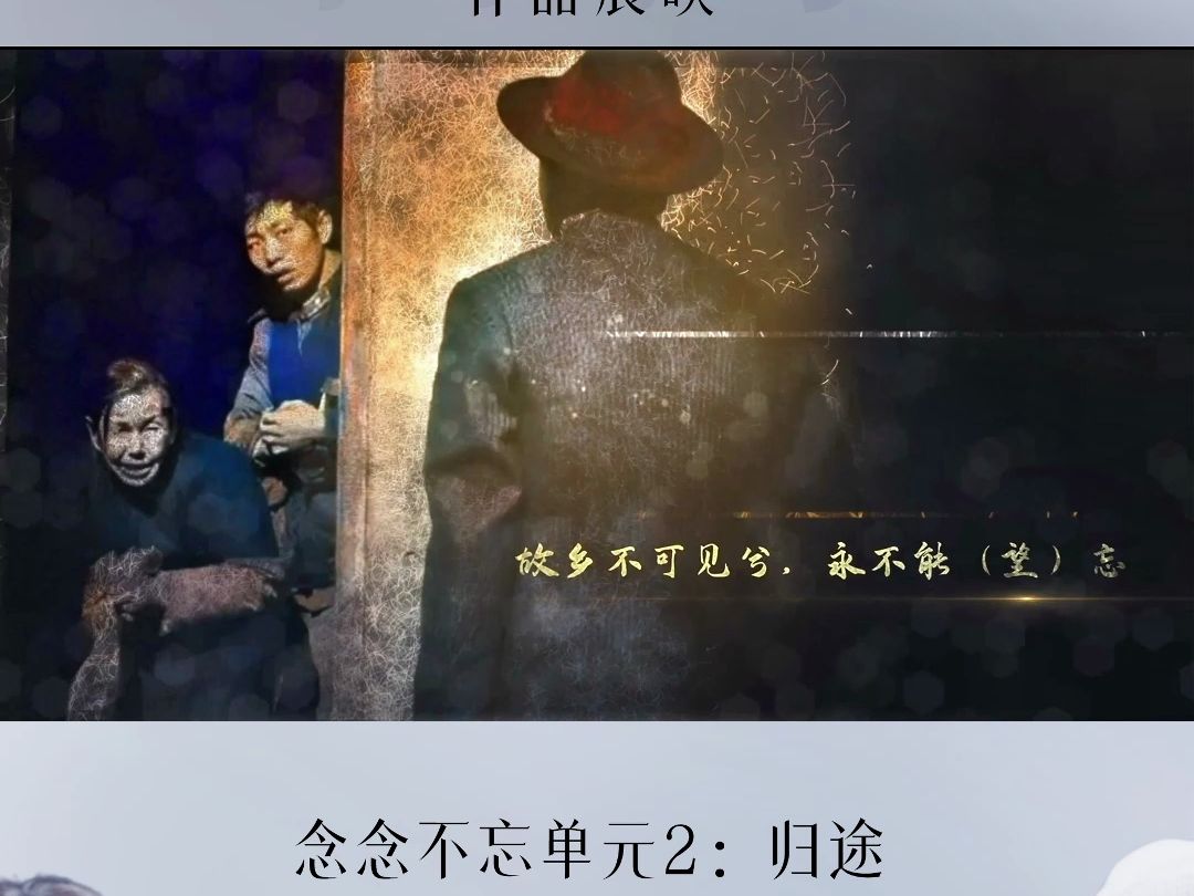 首届“京彩台湾”两岸青年短片征集作品展映——念念不忘2 归途哔哩哔哩bilibili