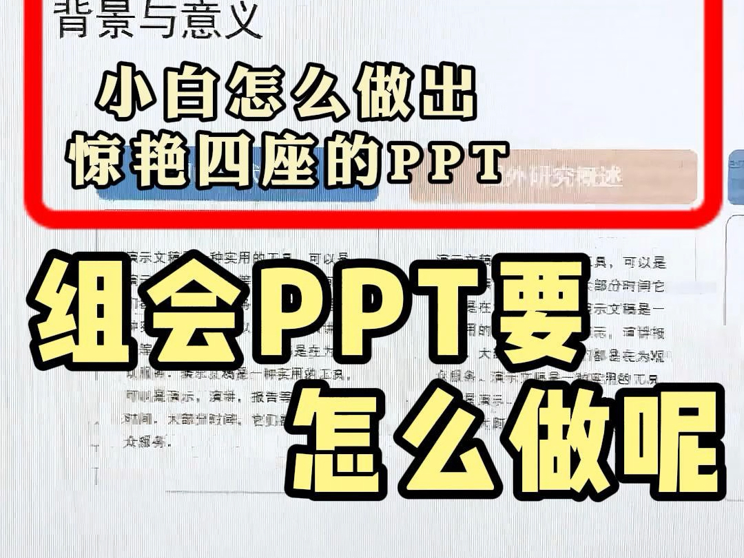 开题答辩ppt,研究生组会ppt,有了它们,小白也可以做出经验四座的ppt#ppt #干货分享 #答辩ppt #研究生哔哩哔哩bilibili