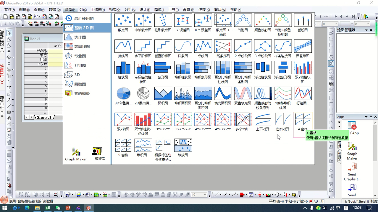 [origin基础教程]之两分钟学会4窗格折线图绘制(一张图同时显示多张