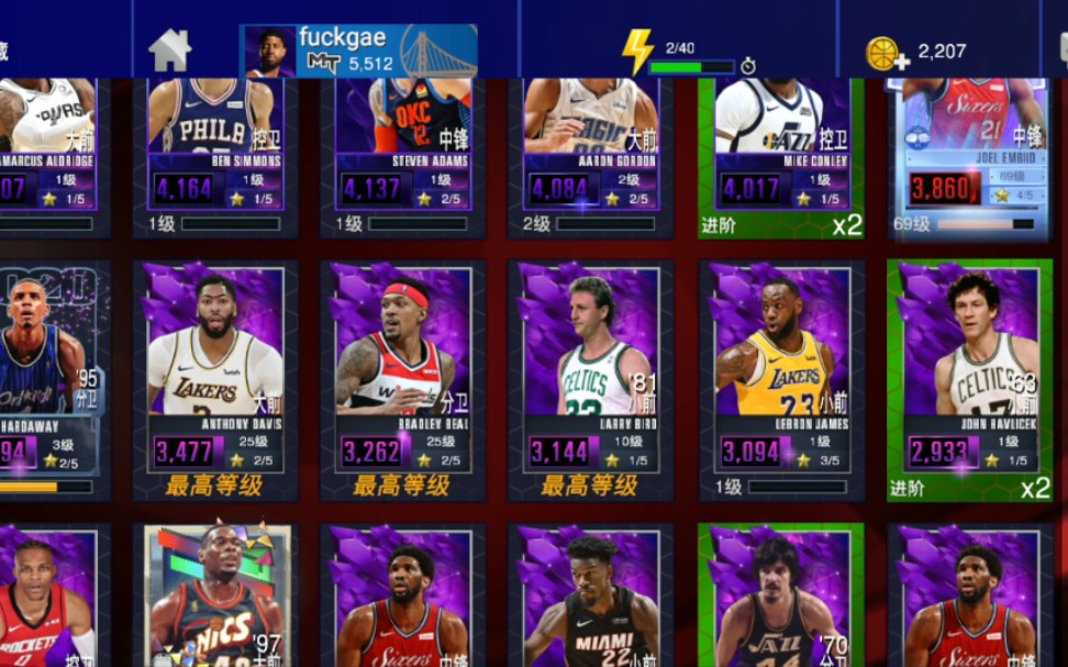 [图]「NBA 2k mobile」好久没有整理球星卡了，升级好费时间