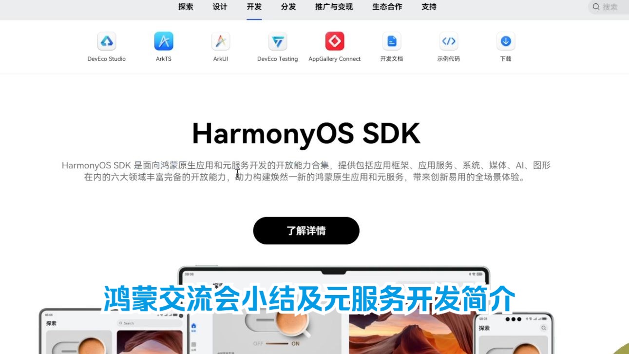 【HarmonyOS】杭州鸿蒙交流会小结及元服务开发流程简介哔哩哔哩bilibili