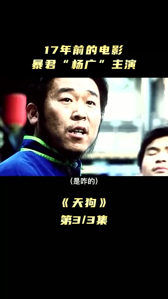 17年前的电影,暴君“杨广”主演(2)哔哩哔哩bilibili