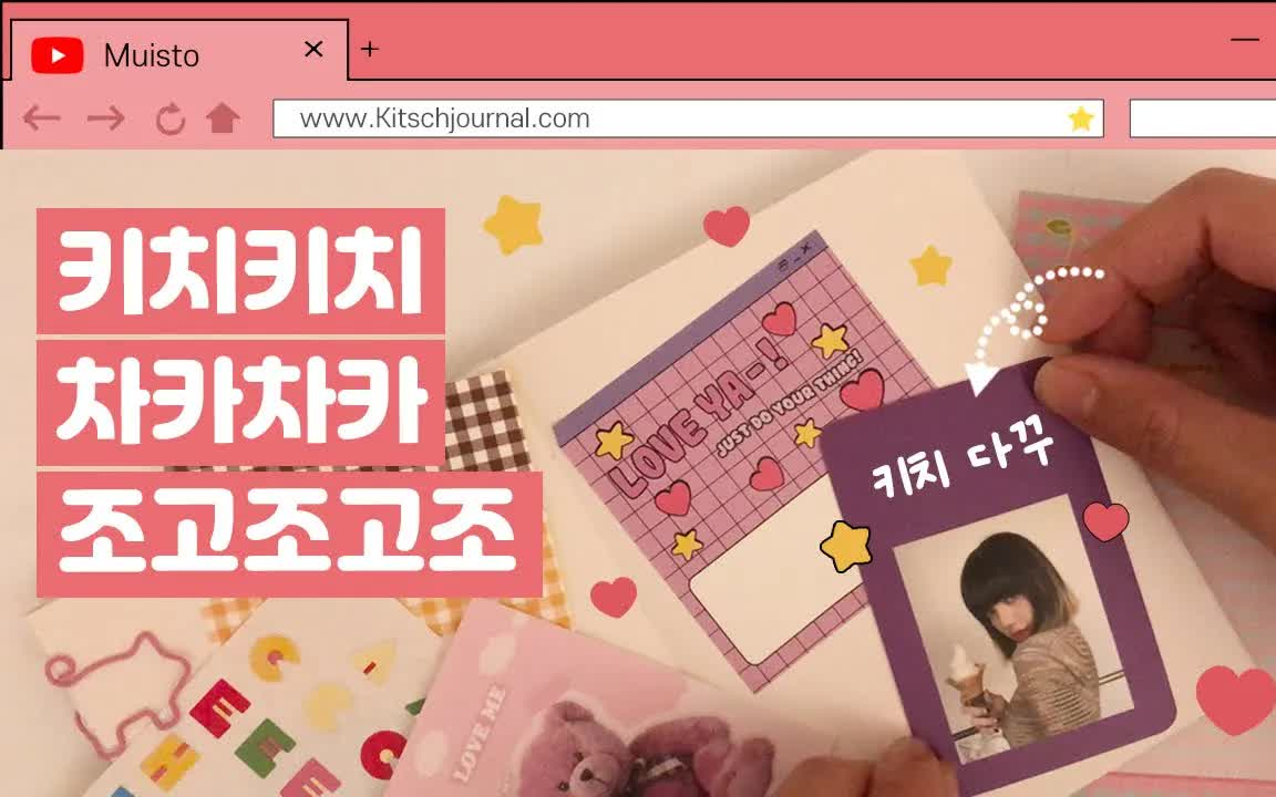 muistolisa追星手帐制作追星手帐排版