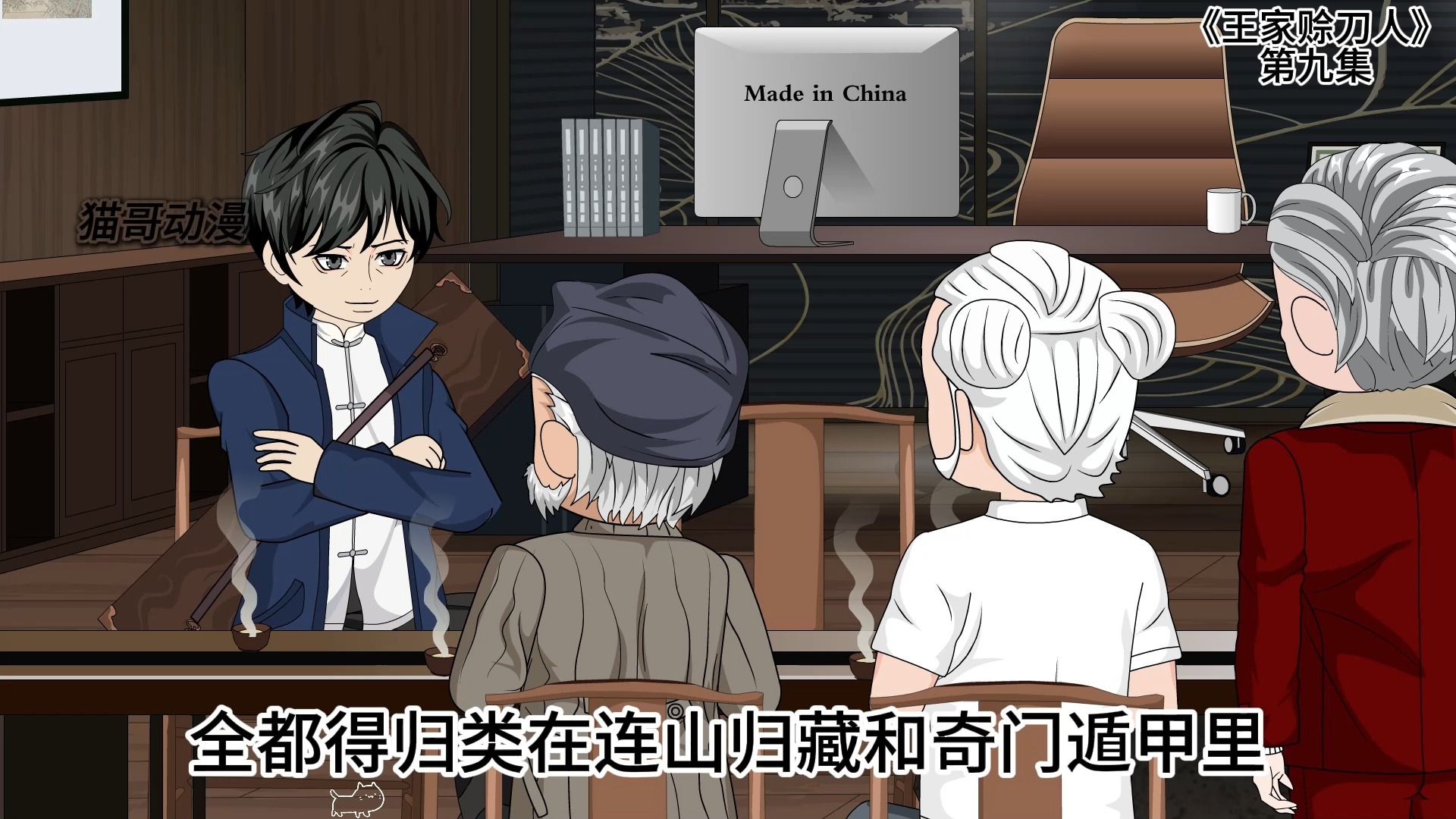 王家赊刀人全集