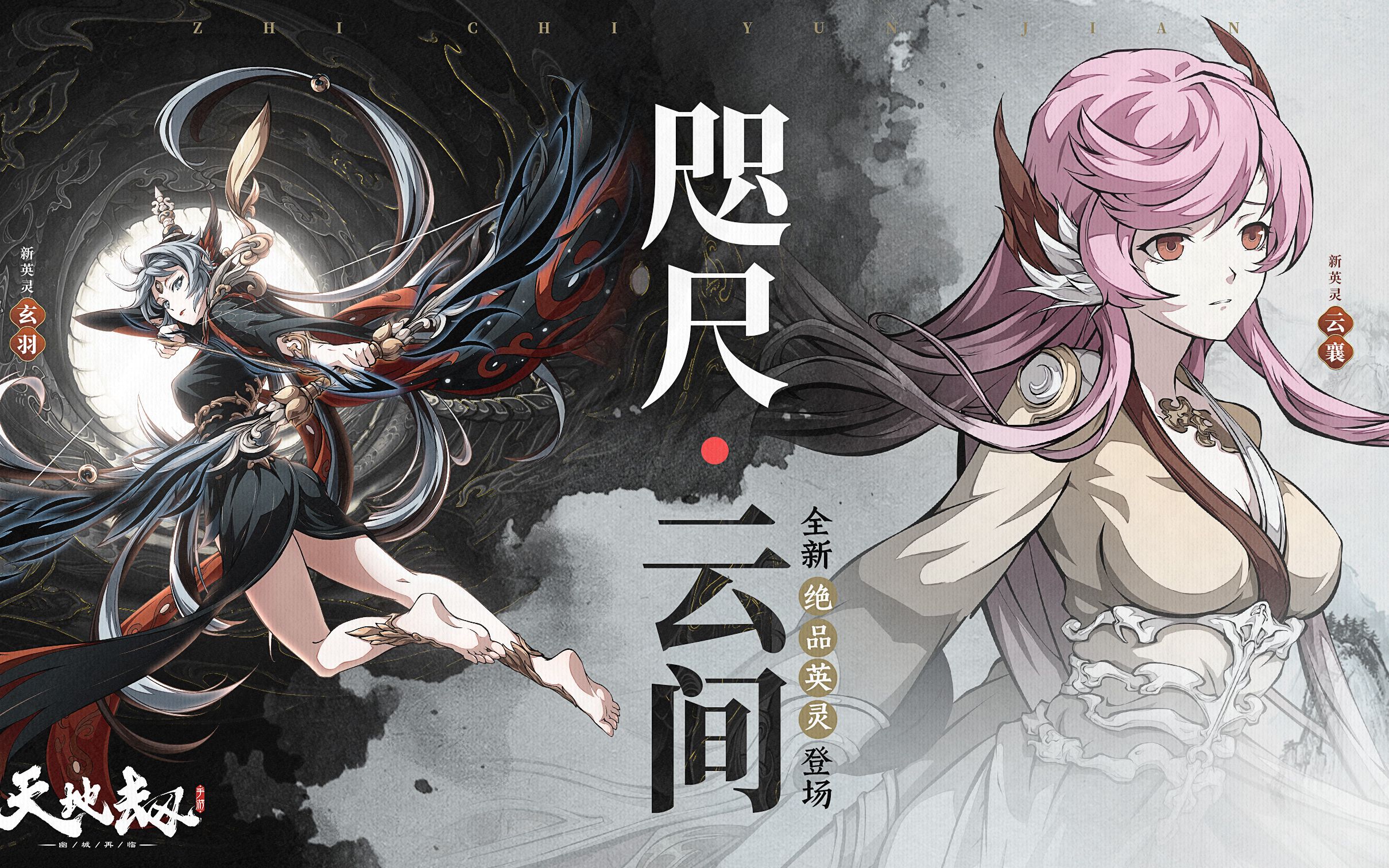 《天地劫》全新资料片【咫尺云间】pv