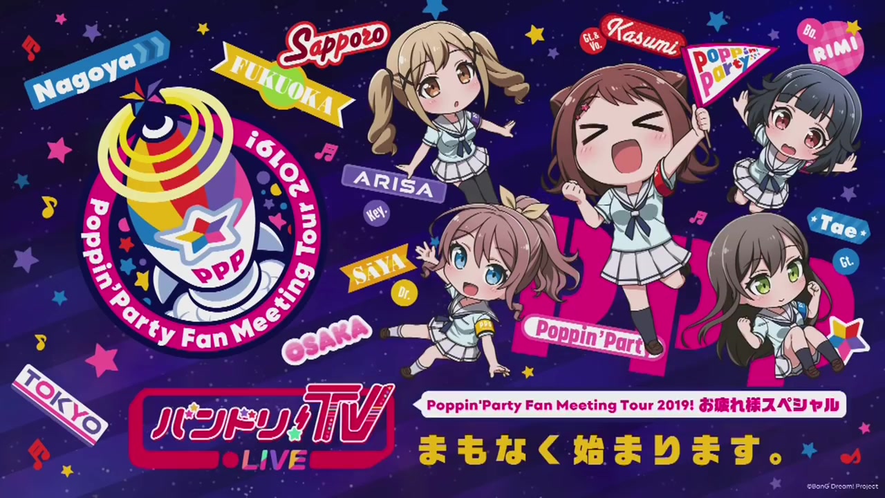 tvlive特别版poppinpartyfan meeting tour 2019!辛苦了特别篇